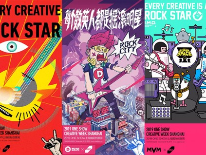 2019 One Show上海国际创意周跨界海报来袭，创新领域的最新探索、国际观点与成功案例