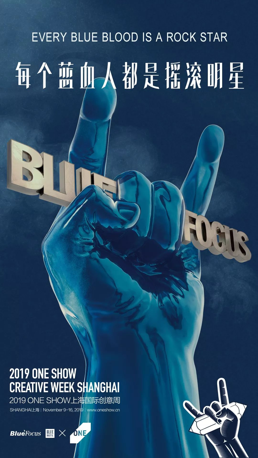 ONE SHOW创意周跨界海报来袭，让每一个创意细胞摇滚起来！