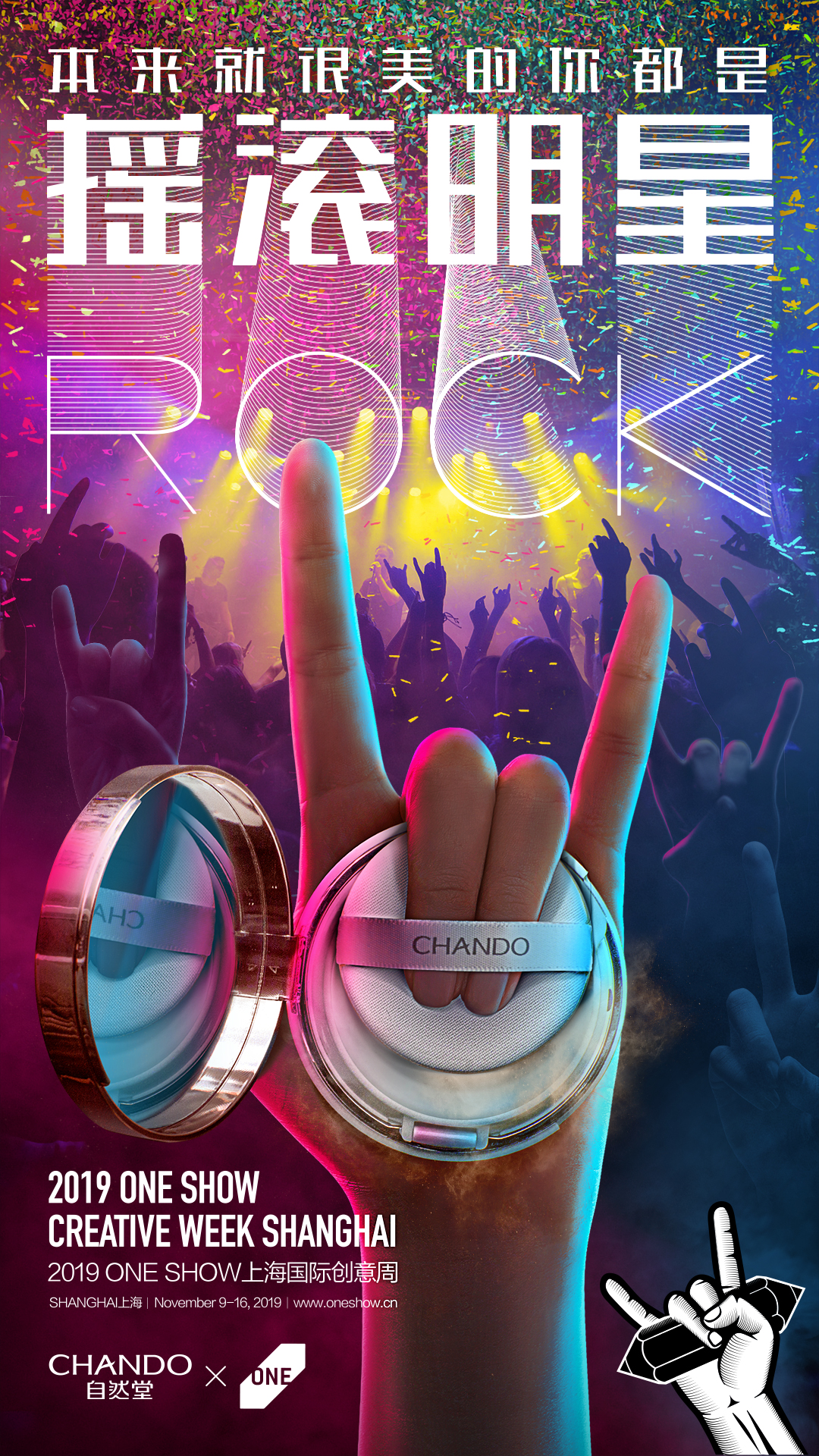 ONE SHOW创意周跨界海报来袭，让每一个创意细胞摇滚起来！