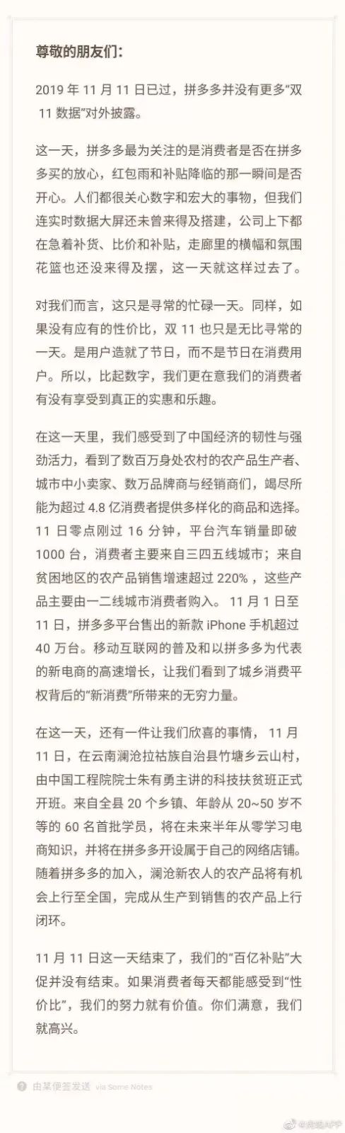 拼多多“洗白”失败？玩弄人性的新套路太野