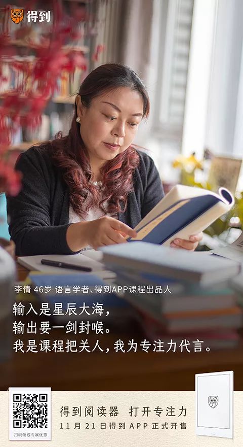 得到阅读器：76张海报，打开76个专注时刻