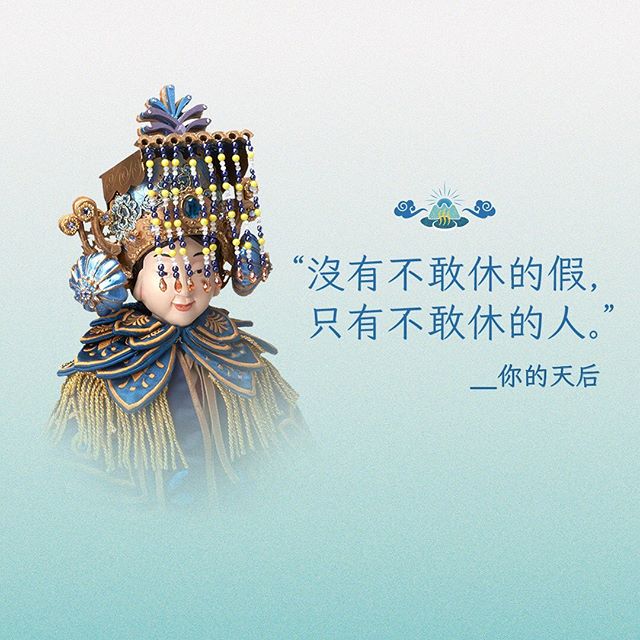 #有些任性大人才懂#第二季来了，这次真的是“神仙”文案