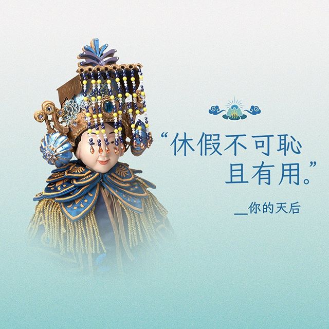 #有些任性大人才懂#第二季来了，这次真的是“神仙”文案