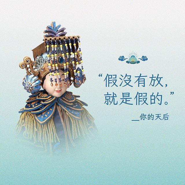 #有些任性大人才懂#第二季来了，这次真的是“神仙”文案