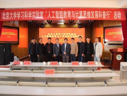 享受优质的教育资源:“人工智能教育与计算思维发展科普”活动