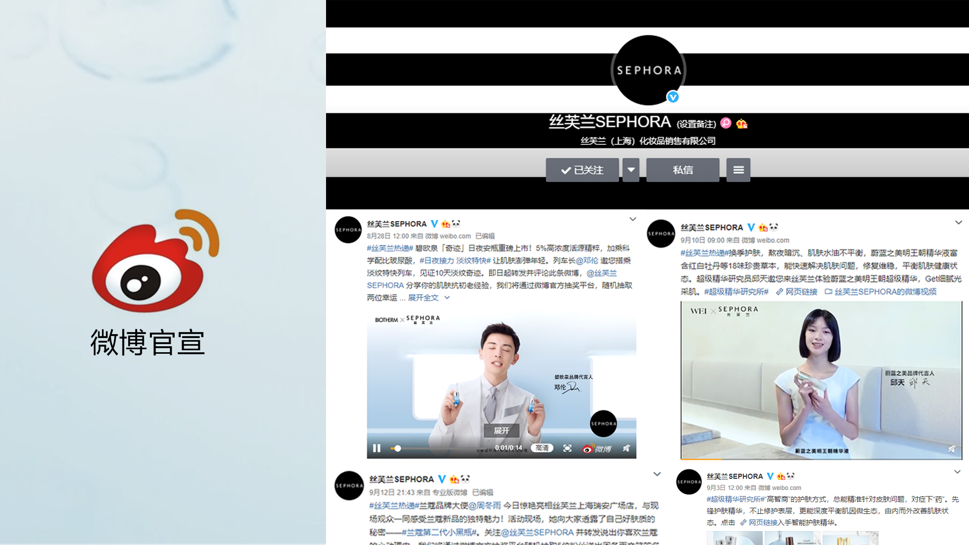 丝芙兰打造超级精华研究所，引领“三分”新趋势