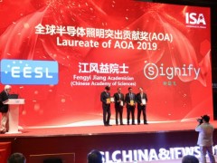 2019国际第十六届中国国际第三代半导体照明论坛在深圳开幕
