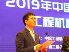 2019年中国工程机械工业协会工程机械租赁分会年会成功召开