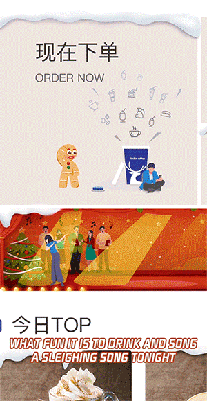 瑞幸咖啡：和姜饼人一起度过一个温暖有爱的圣诞节！