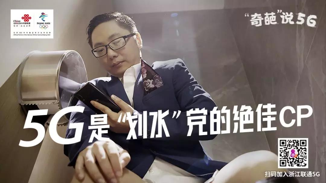 浙江联通《“奇葩”说5G》宝藏视频：5G到底是个啥？