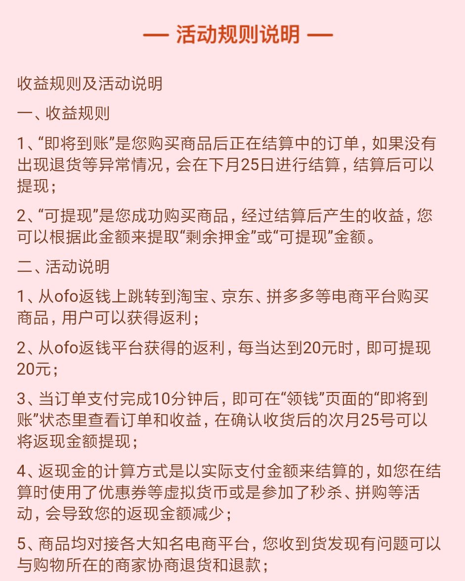 ofo上线返钱活动可以加速拿回押金，它还能怎样翻盘？