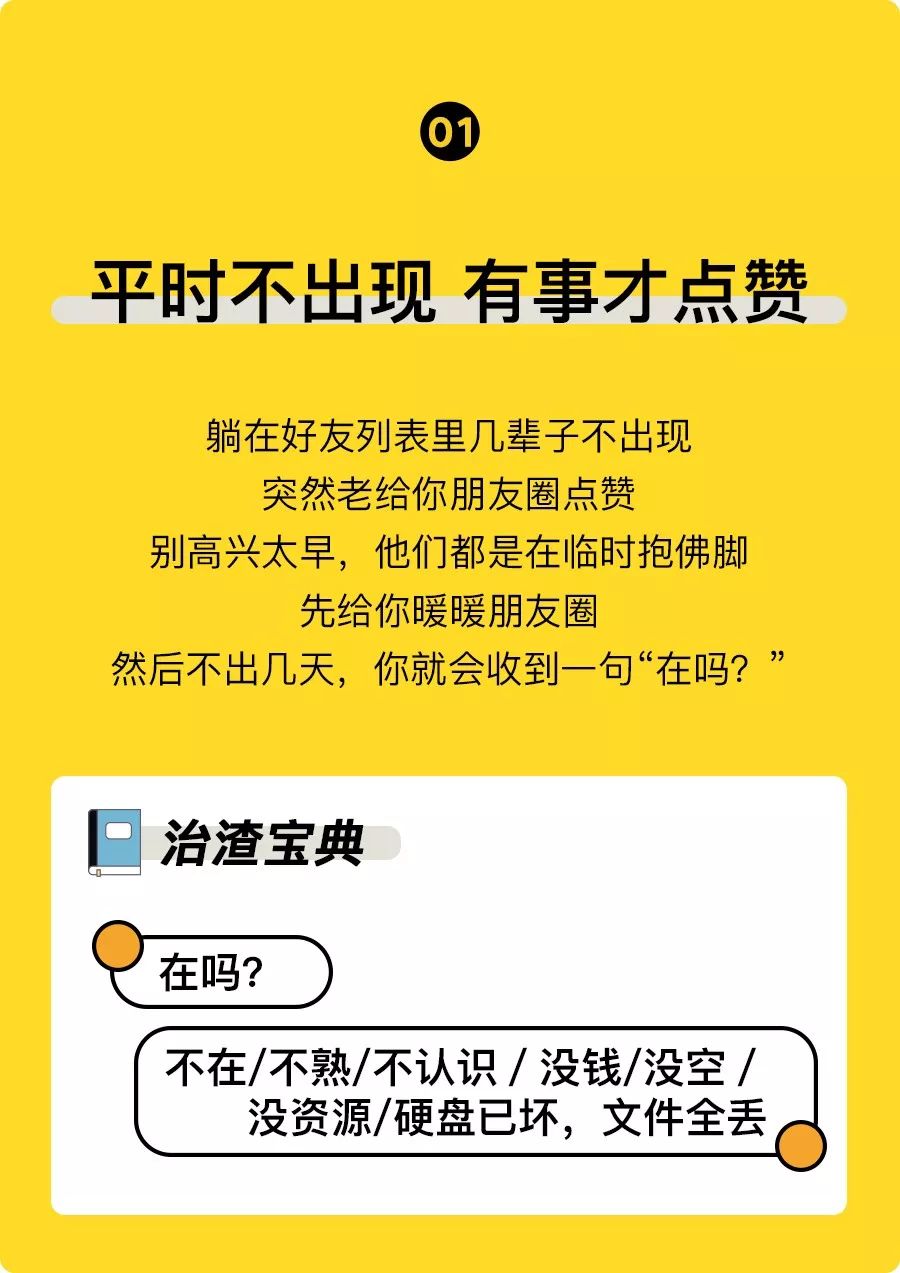 《商业渣男渣女图鉴》