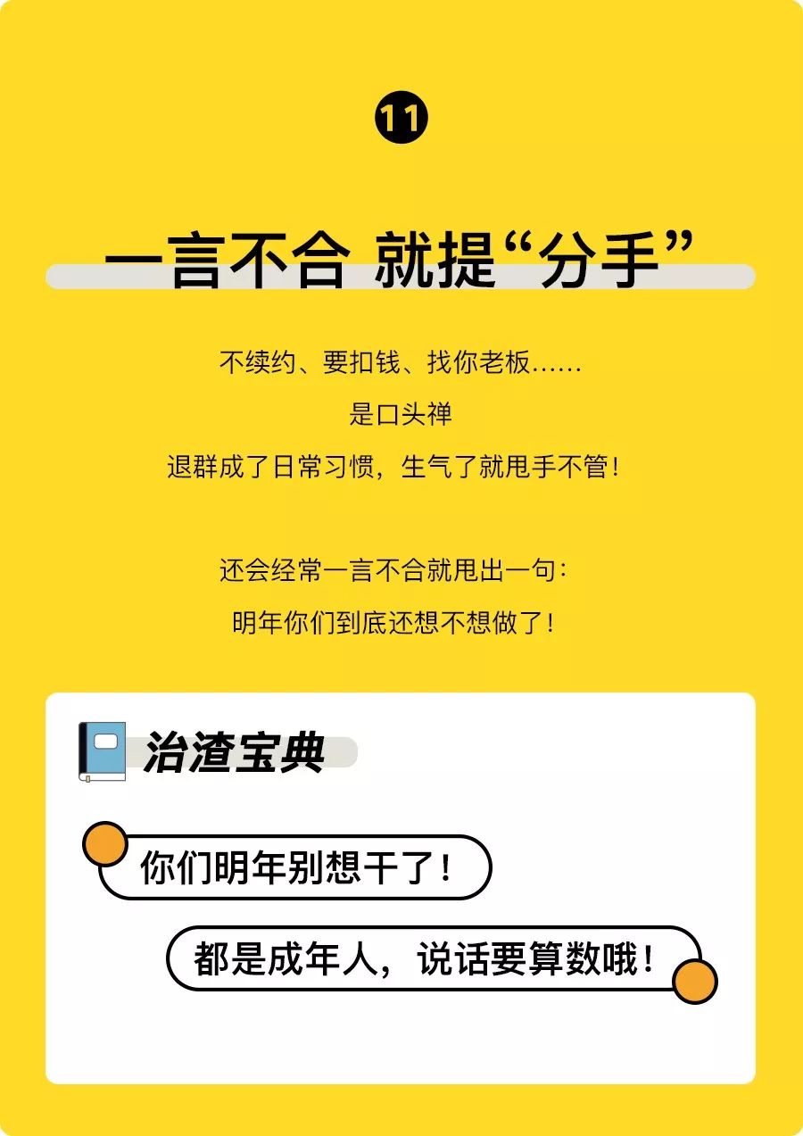 《商业渣男渣女图鉴》