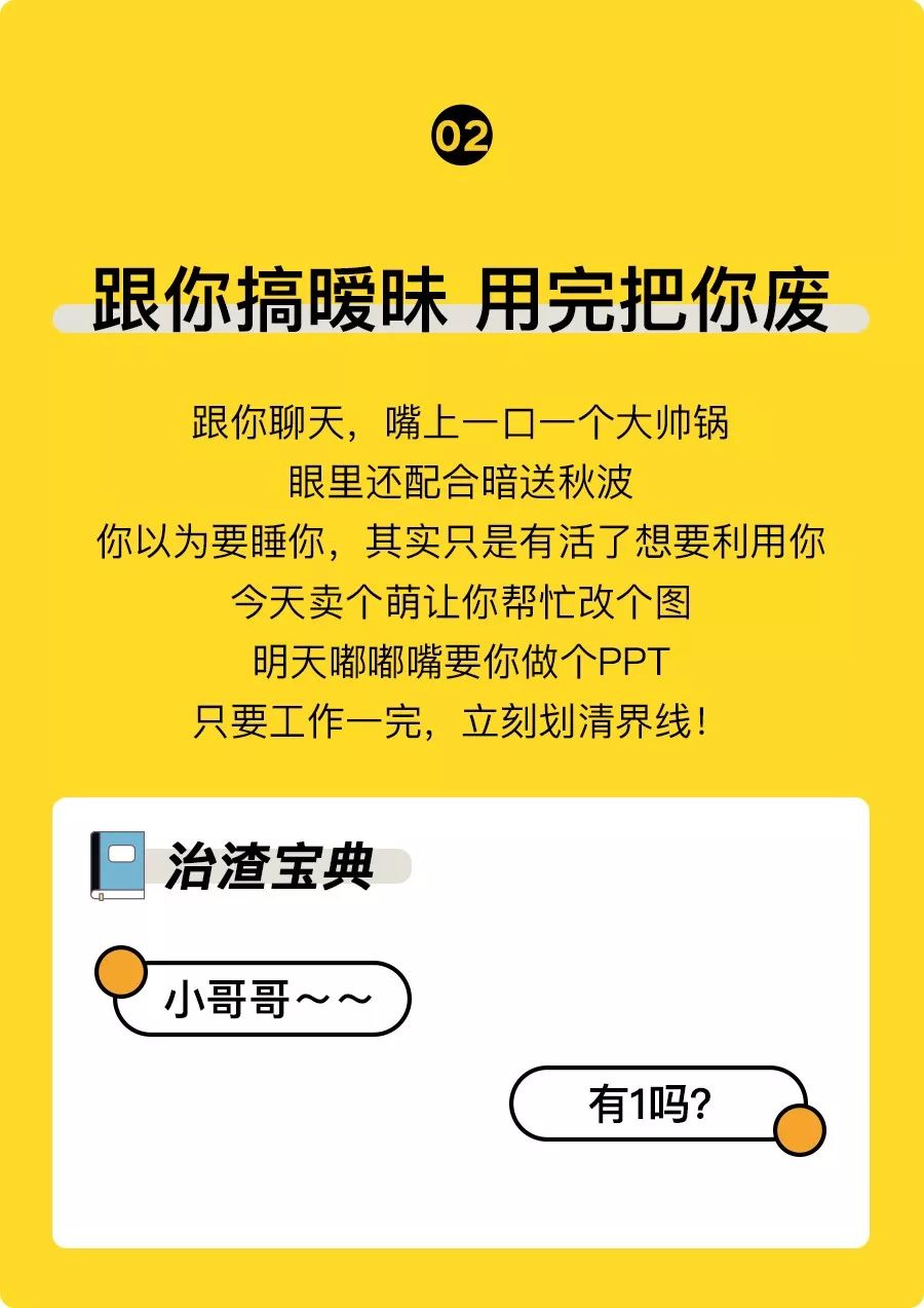 《商业渣男渣女图鉴》