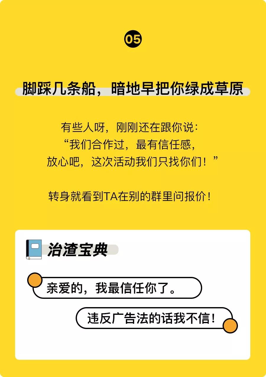 《商业渣男渣女图鉴》