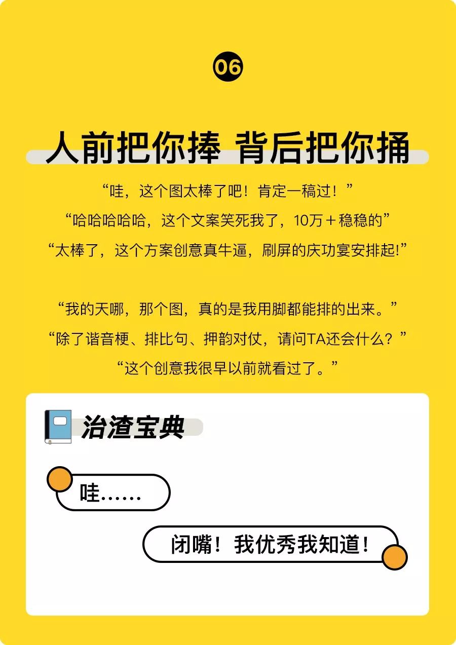 《商业渣男渣女图鉴》