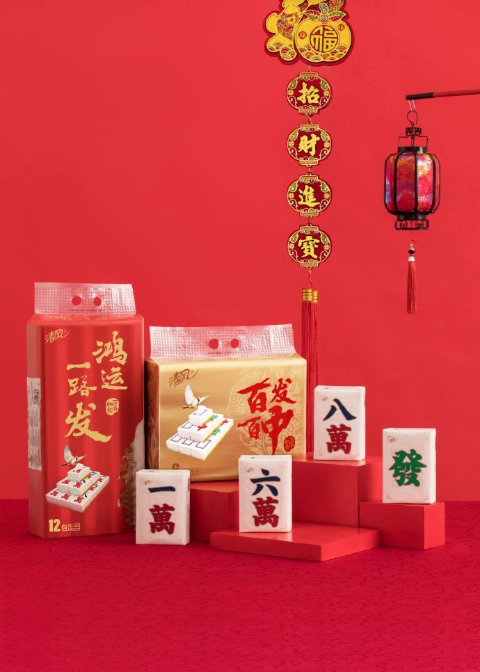 清风出新春好运系列“麻将纸巾”，还拼成了表情包