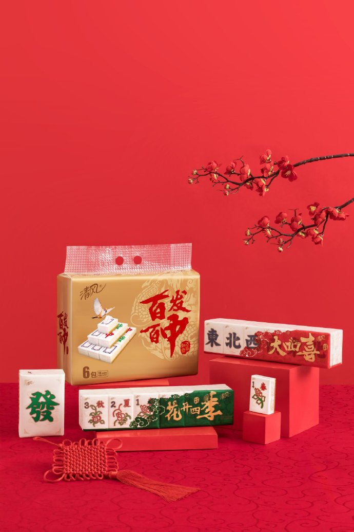 清风出新春好运系列“麻将纸巾”，还拼成了表情包