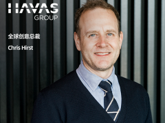 专访HAVAS全球创意总裁：Chris Hirst变革性的世界级领导者