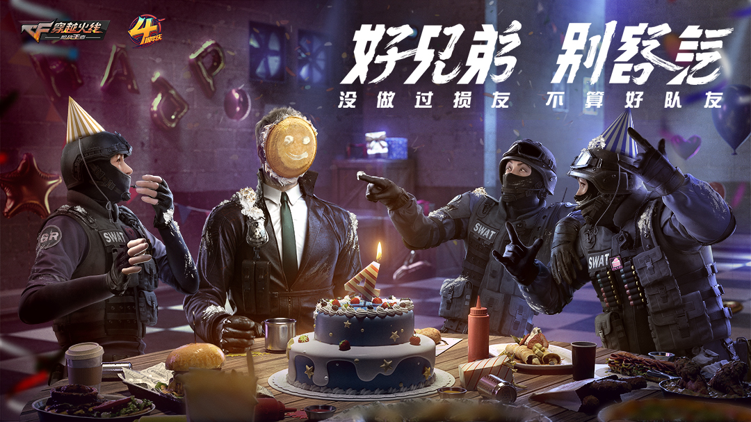 穿越火线手游“兄弟情”广告：最损的队友，才是最真的朋友