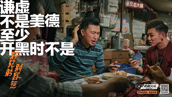 穿越火线手游“兄弟情”广告：最损的队友，才是最真的朋友