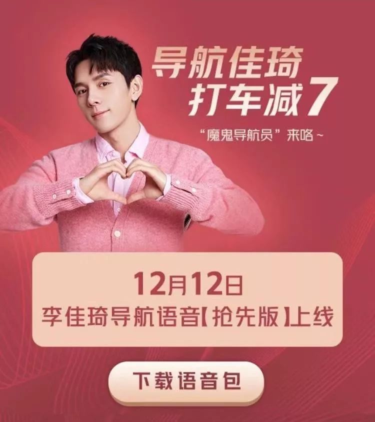 高德地图上线李佳琦导航语音，段子和创意就在一念之间