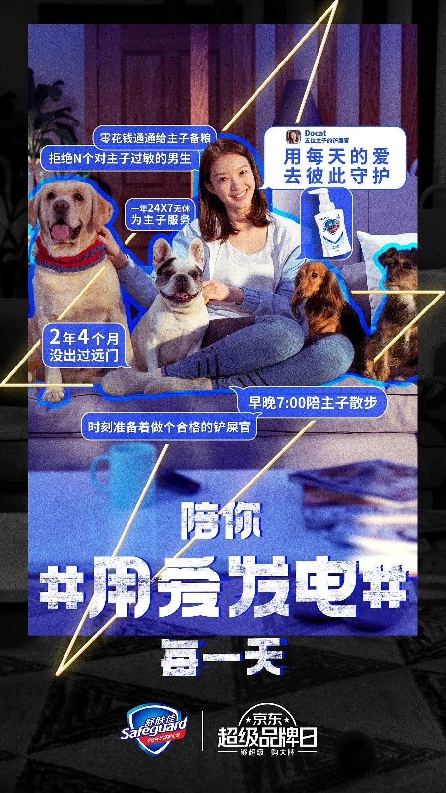 宝洁京东超级品牌日广告:陪你用爱发电每一天 宝洁京东超级品牌日广告:陪你用爱发电每一天