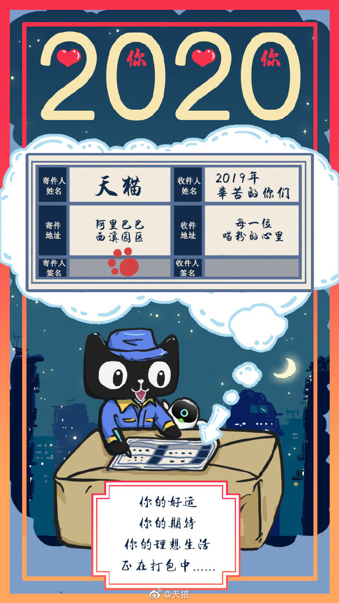 2020年第一份海报合集，新年的flag，品牌都帮你立好了！