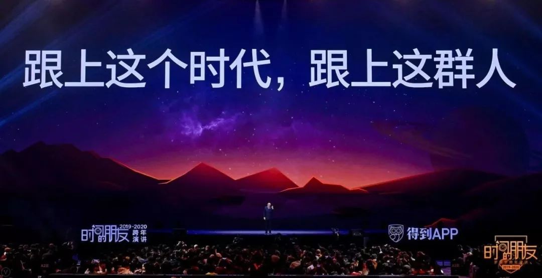罗振宇2019-2020“时间的朋友”跨年演讲精华版全文 罗振宇2019-2020“时间的朋友”跨年演讲精华版全文