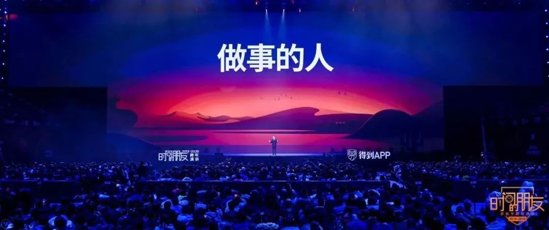 罗振宇2019-2020“时间的朋友”跨年演讲精华版全文 罗振宇2019-2020“时间的朋友”跨年演讲精华版全文