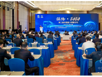 探路•2020 第三届“中国重卡博鳌论坛”2020年1月在海南隆重召开