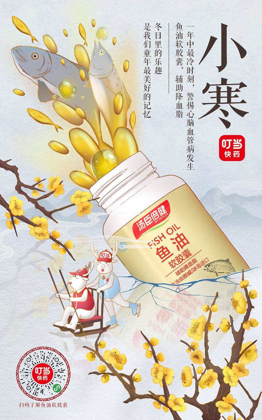 小寒海报合集，冬日里的取暖神器！