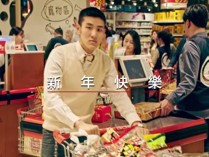 2020台湾大润发新春广告《购物欲望奥秘》：春节防剁手研究，抑制购物欲可能性之研究
