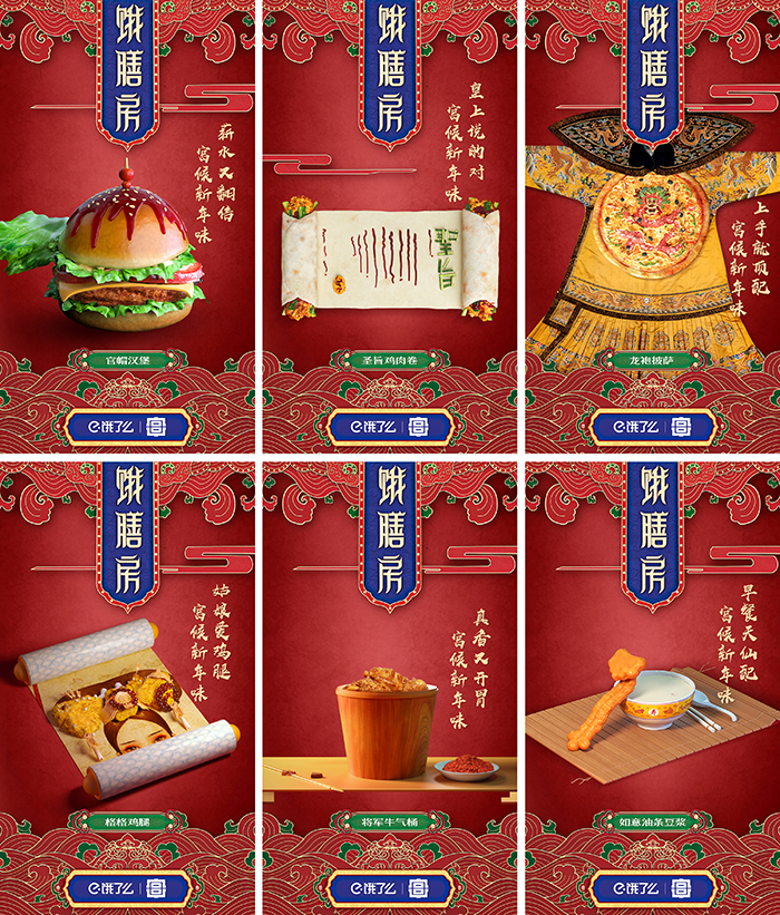 饿了么牵手故宫宫廷，可能是2020最“香”的跨界