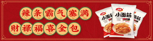 卫龙新年推出暗黑辣条年夜饭，你敢把它搬上饭桌吗？