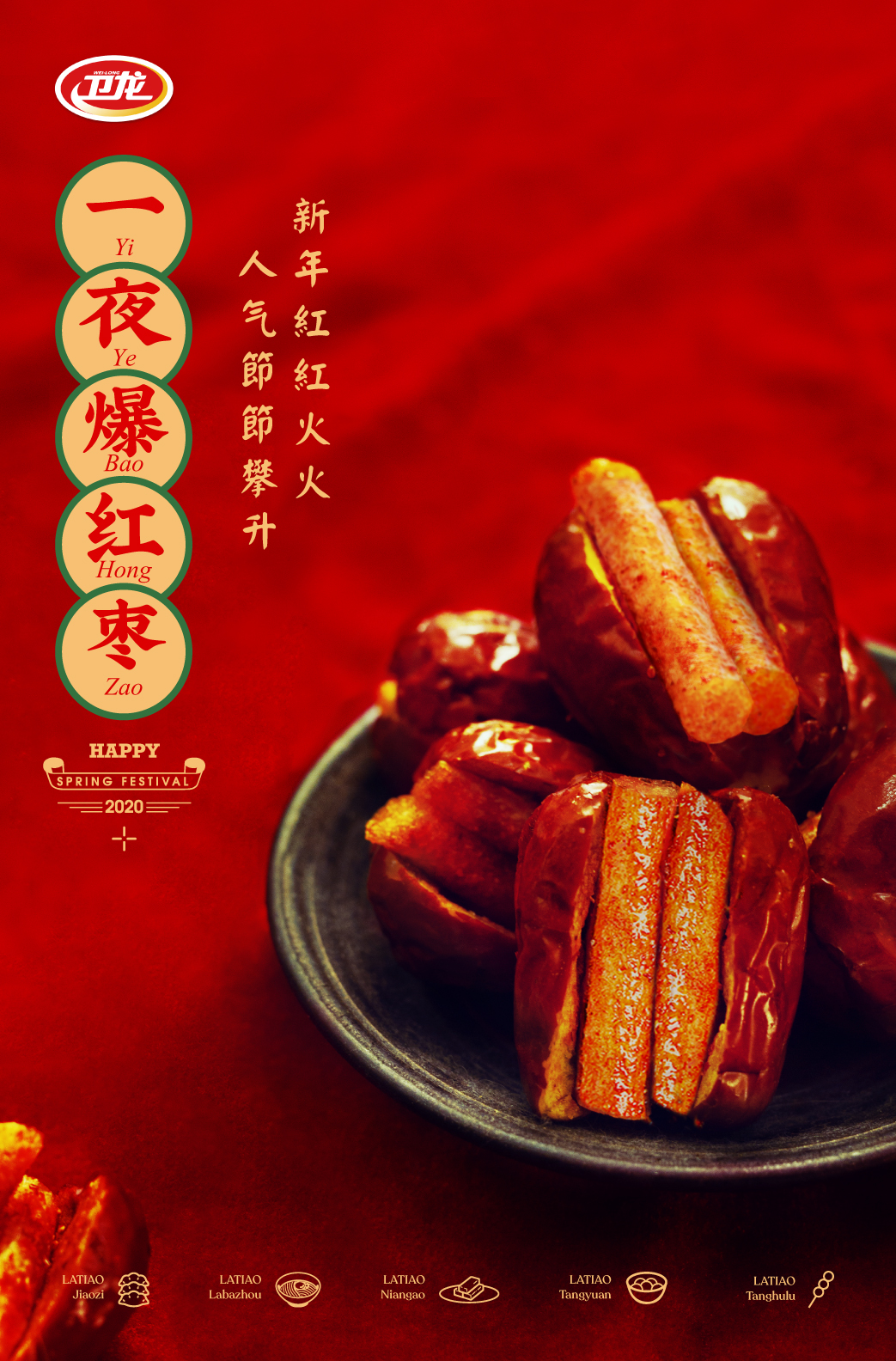 卫龙新年推出暗黑辣条年夜饭，你敢把它搬上饭桌吗？