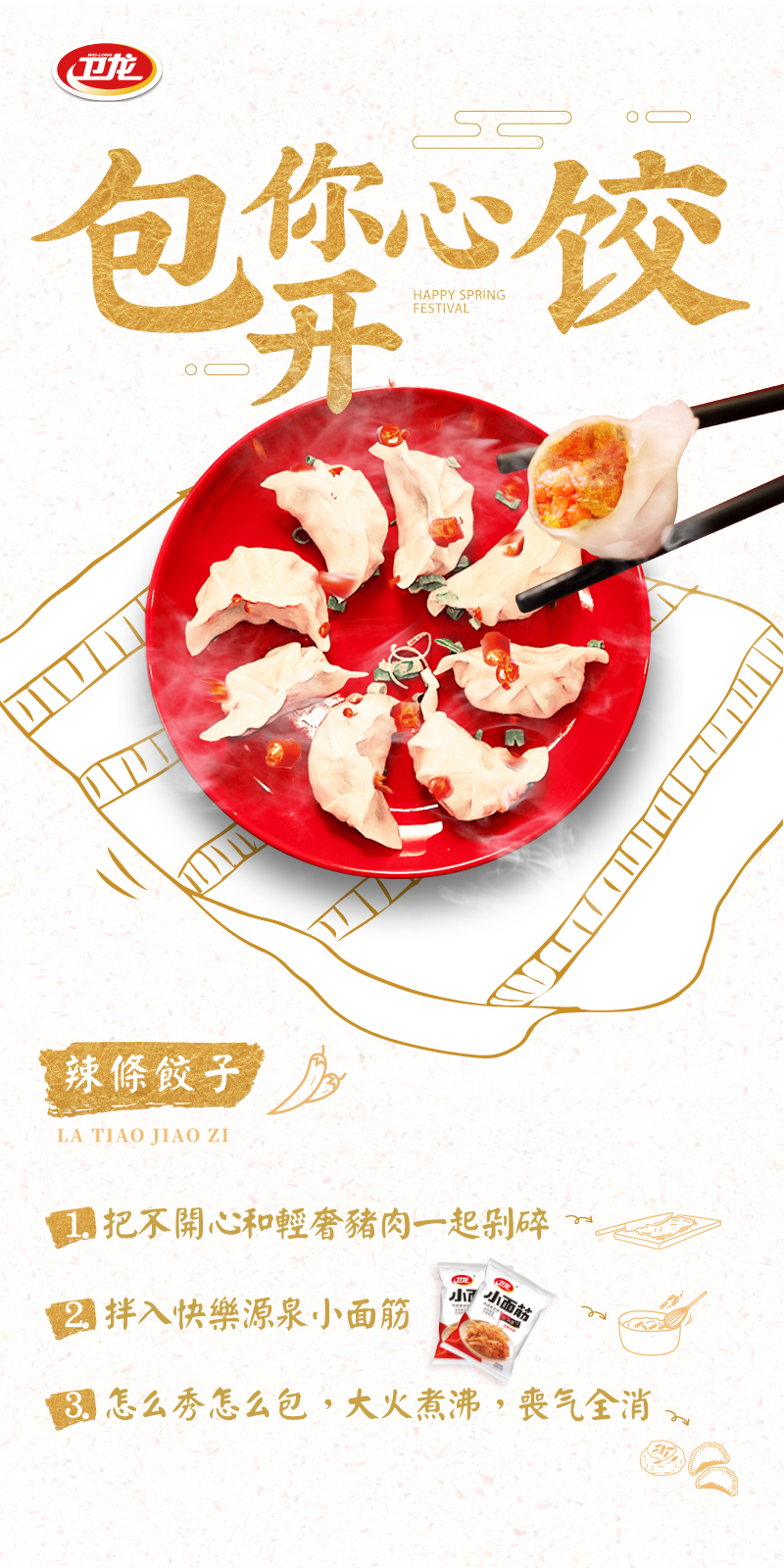 卫龙新年推出暗黑辣条年夜饭，你敢把它搬上饭桌吗？