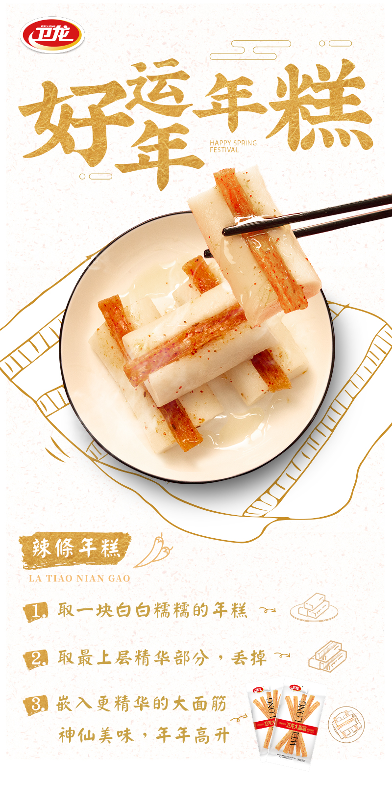 卫龙新年推出暗黑辣条年夜饭，你敢把它搬上饭桌吗？