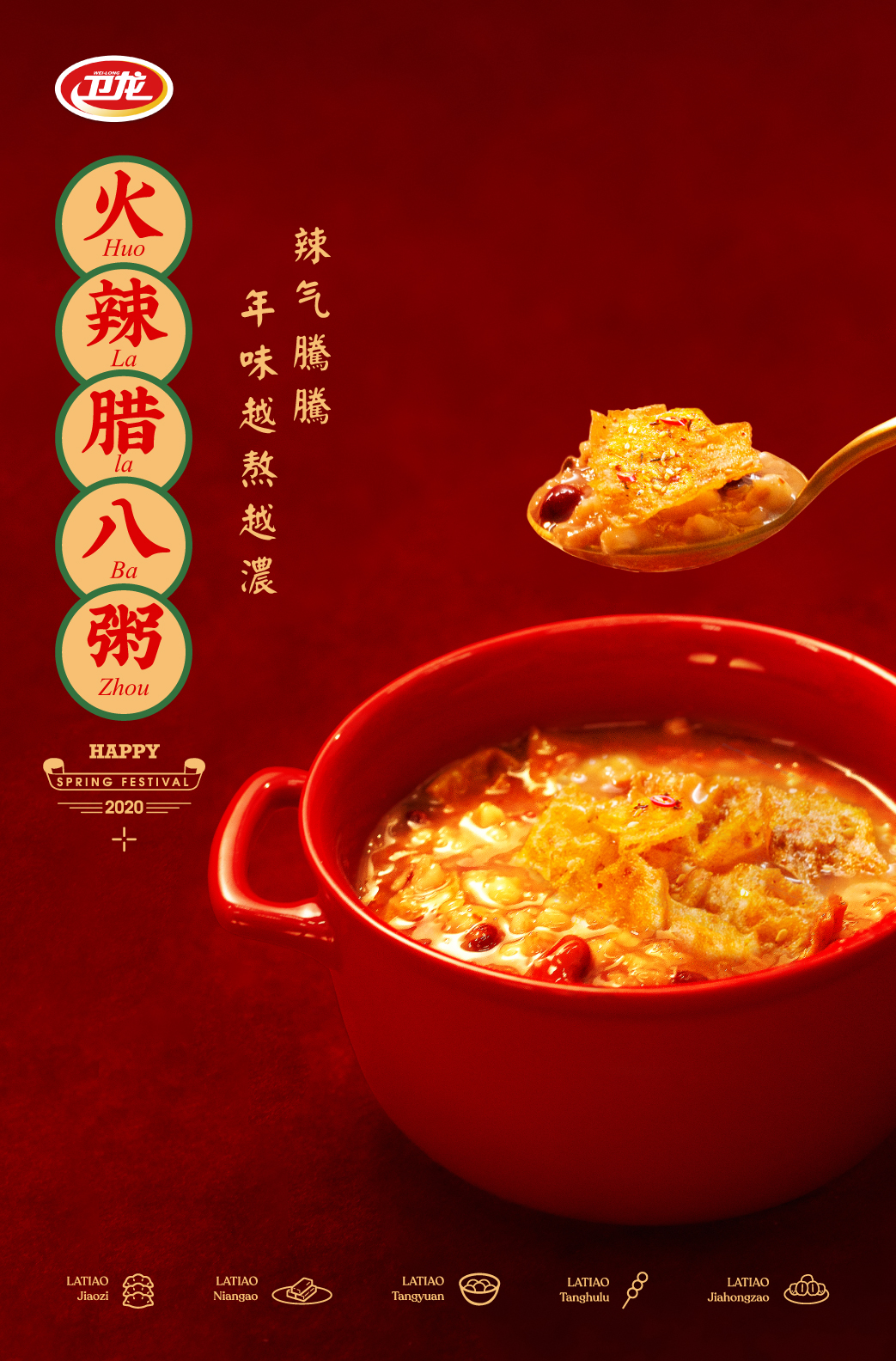 卫龙新年推出暗黑辣条年夜饭，你敢把它搬上饭桌吗？