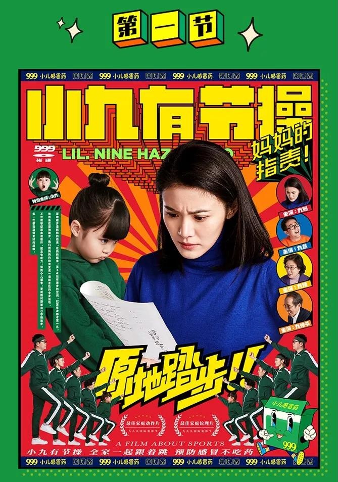 999小儿感冒药:小九有节操,全家一起跳 999小儿感冒药:小九有节操,全家一起跳