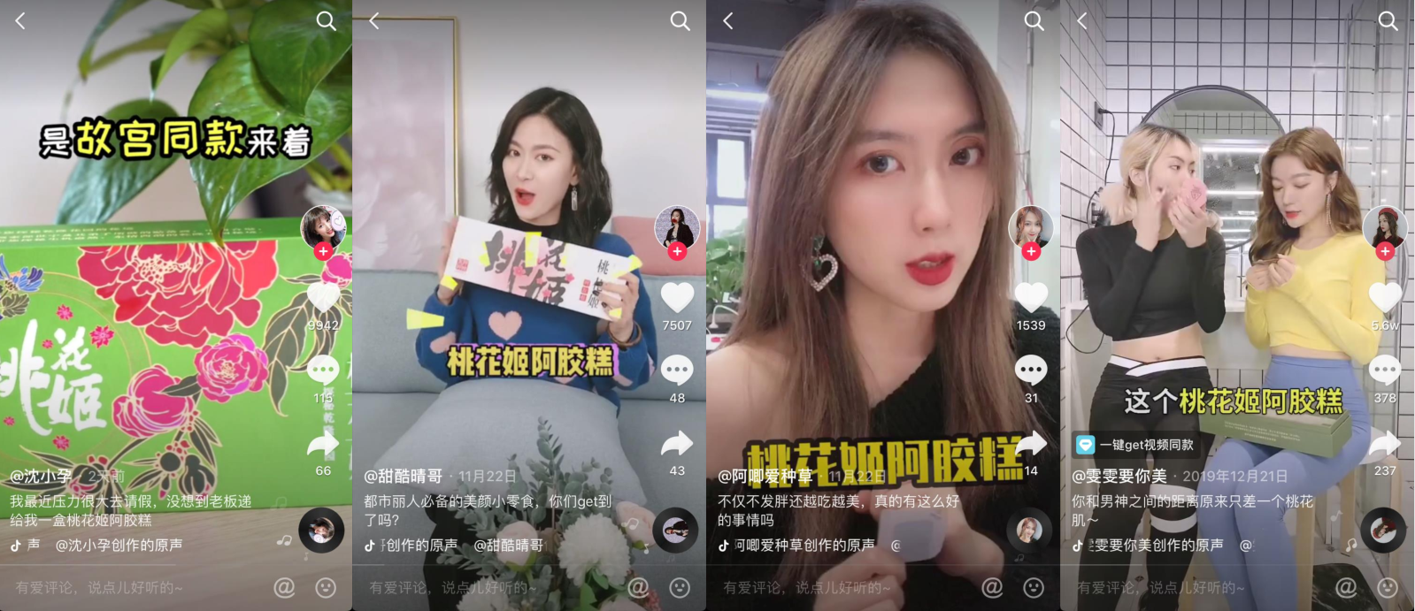 千年东阿阿胶遇上百年故宫，携手共创“宫廷轻滋补，气色新美学”