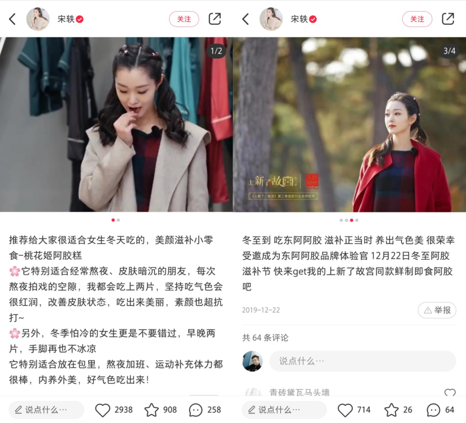 千年东阿阿胶遇上百年故宫，携手共创“宫廷轻滋补，气色新美学”