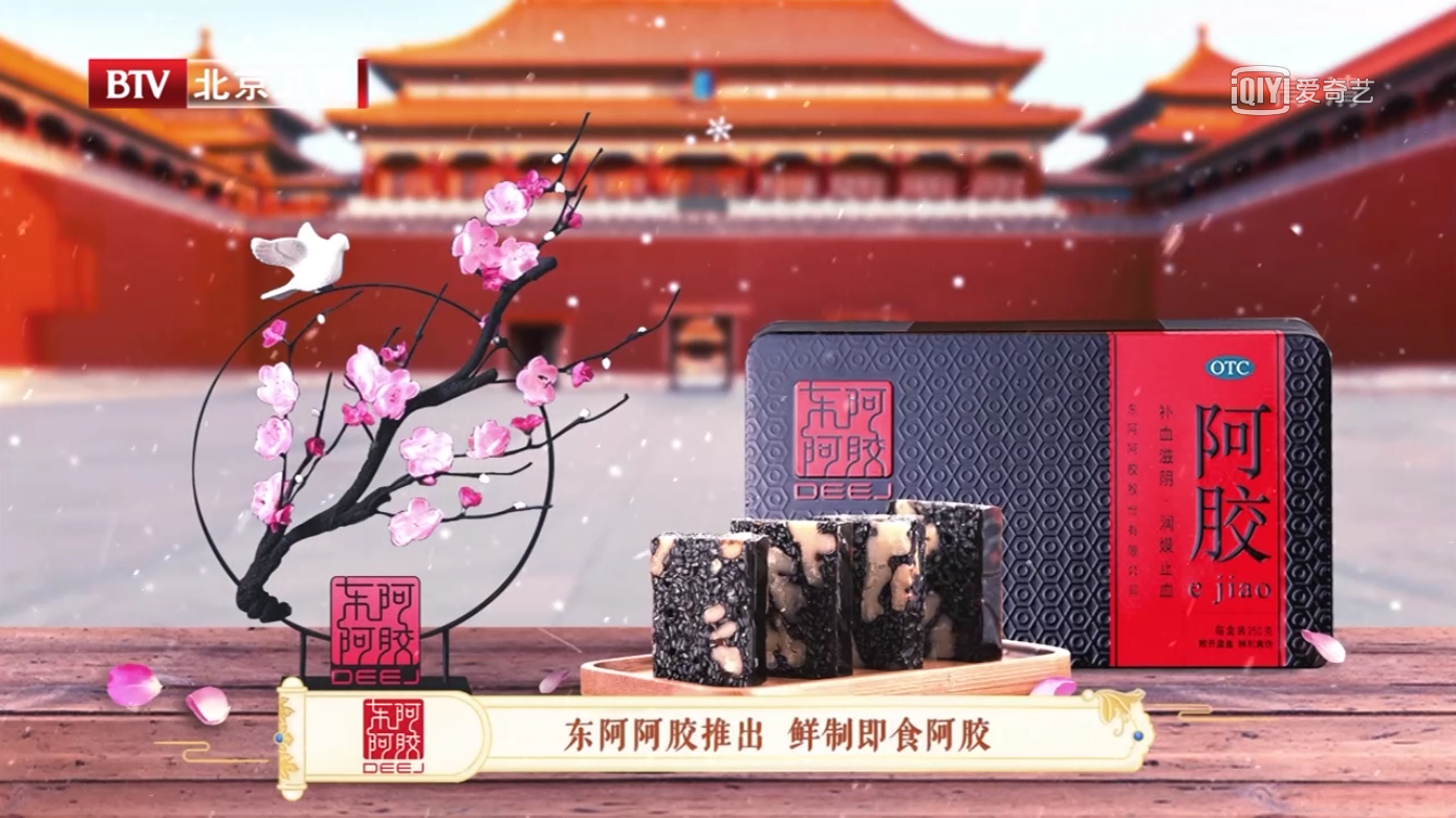 千年东阿阿胶遇上百年故宫，携手共创“宫廷轻滋补，气色新美学”