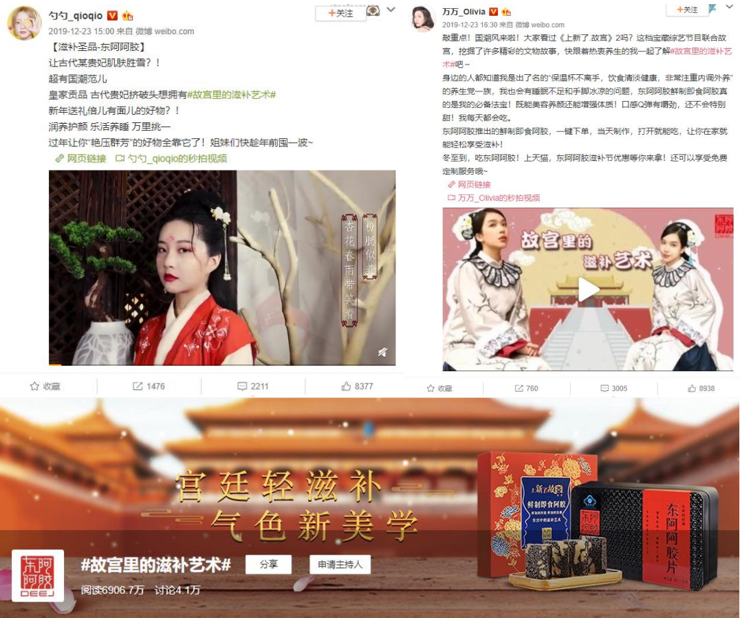 千年东阿阿胶遇上百年故宫，携手共创“宫廷轻滋补，气色新美学”