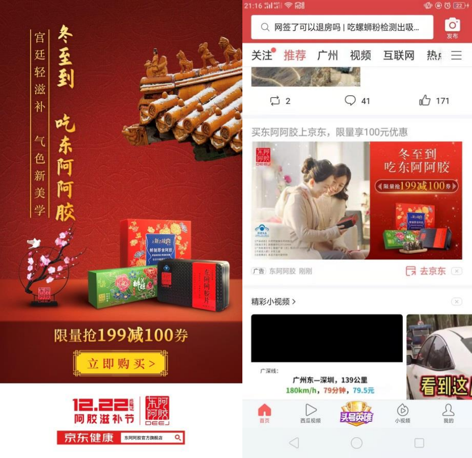 千年东阿阿胶遇上百年故宫，携手共创“宫廷轻滋补，气色新美学”