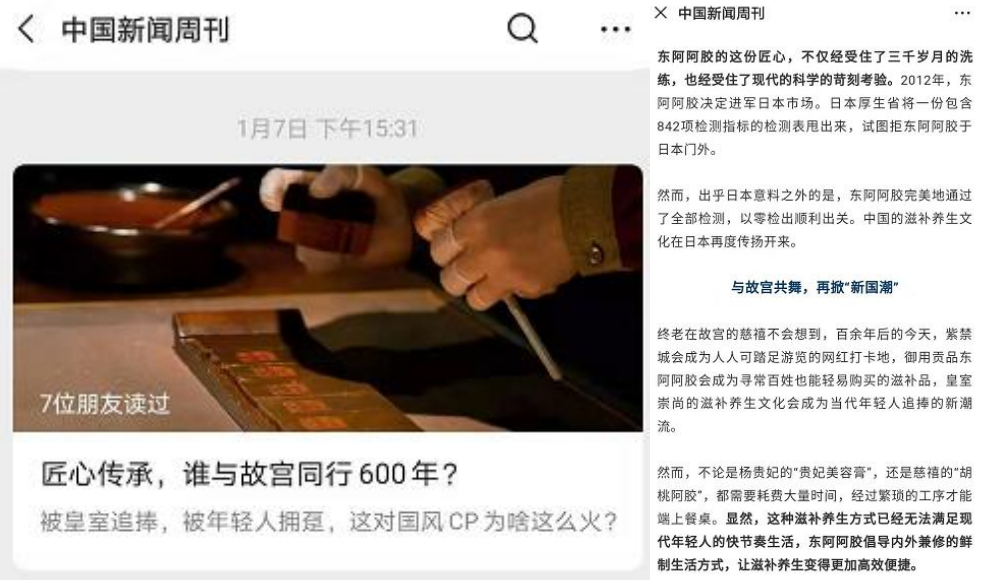 千年东阿阿胶遇上百年故宫，携手共创“宫廷轻滋补，气色新美学”