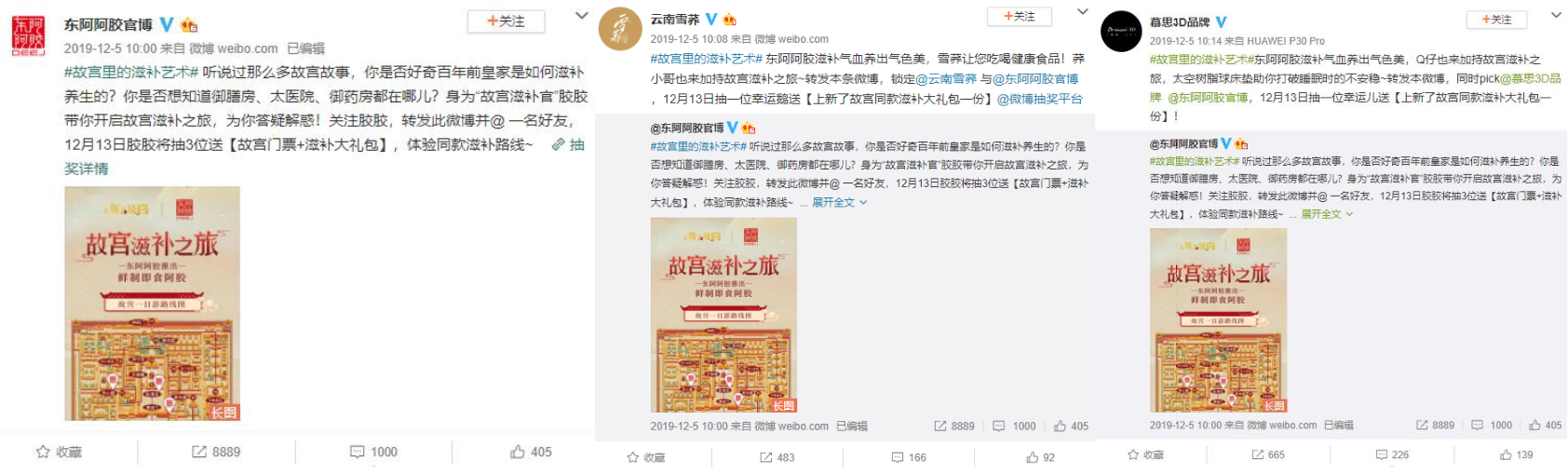 千年东阿阿胶遇上百年故宫，携手共创“宫廷轻滋补，气色新美学”