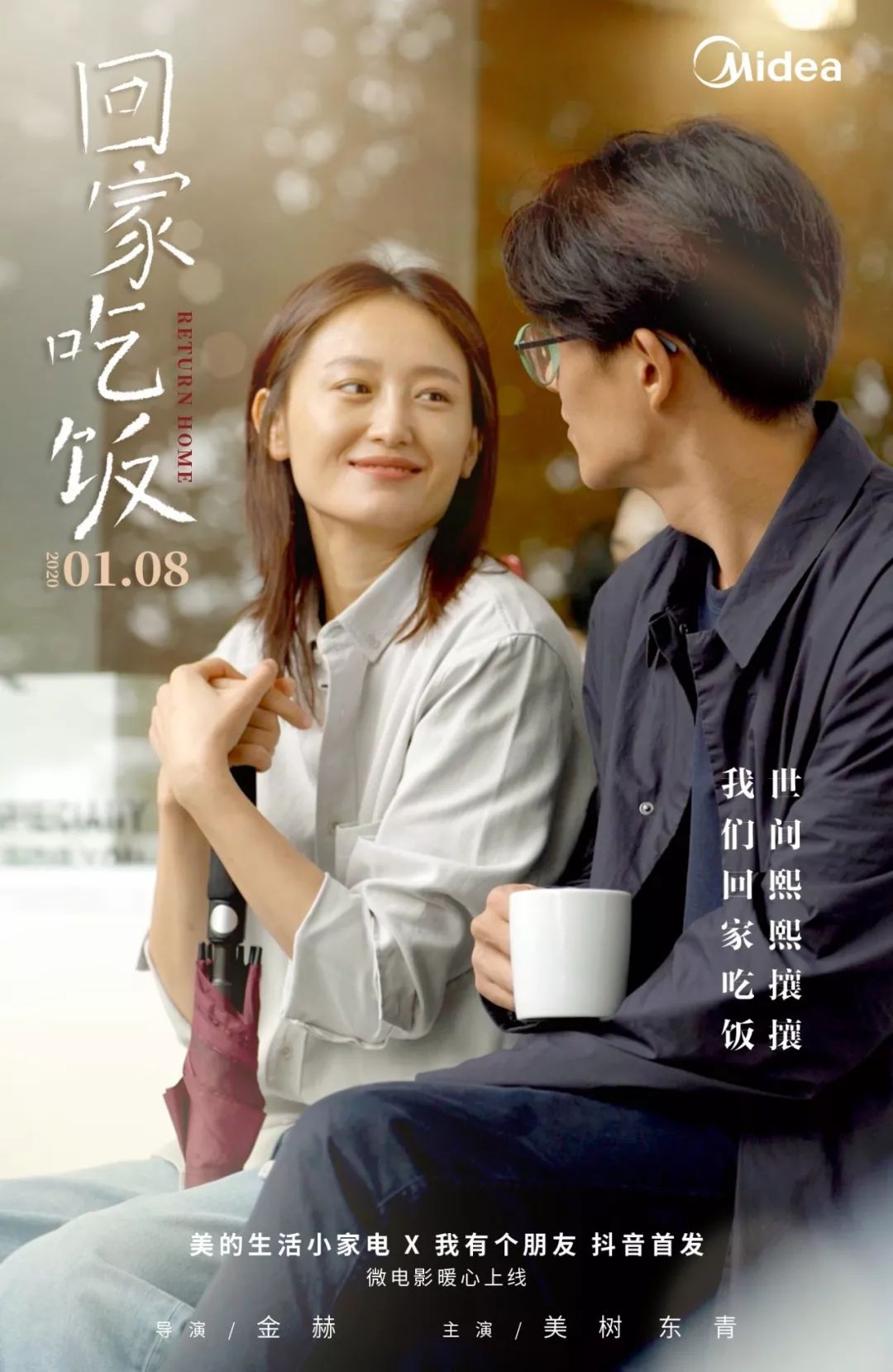 美的微电影《回家吃饭》,春节暖心上线 美的微电影《回家吃饭》,春节暖心上线