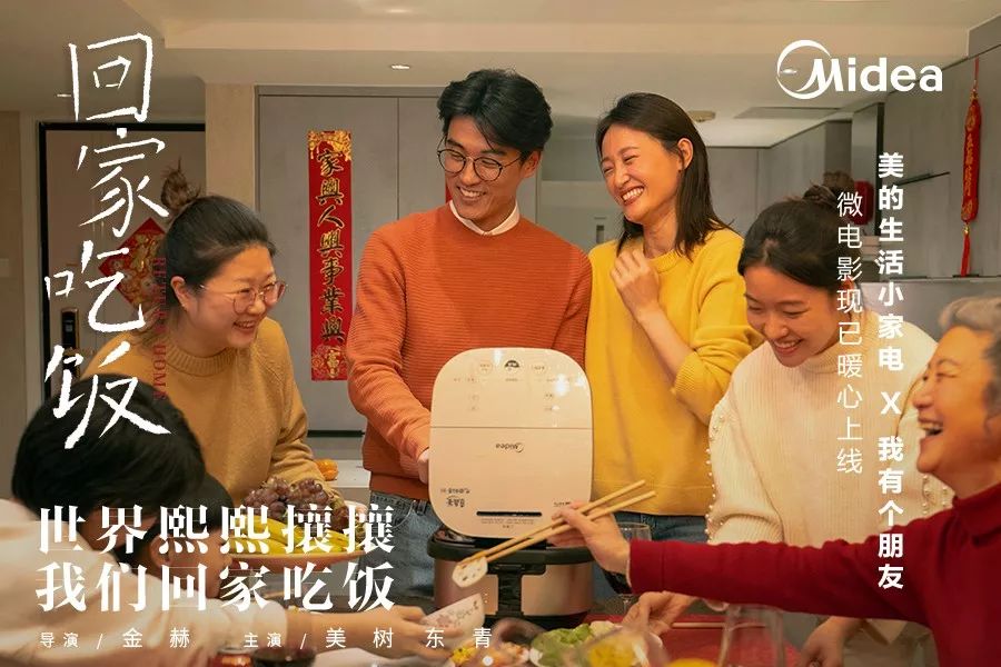美的微电影《回家吃饭》,春节暖心上线 美的微电影《回家吃饭》,春节暖心上线