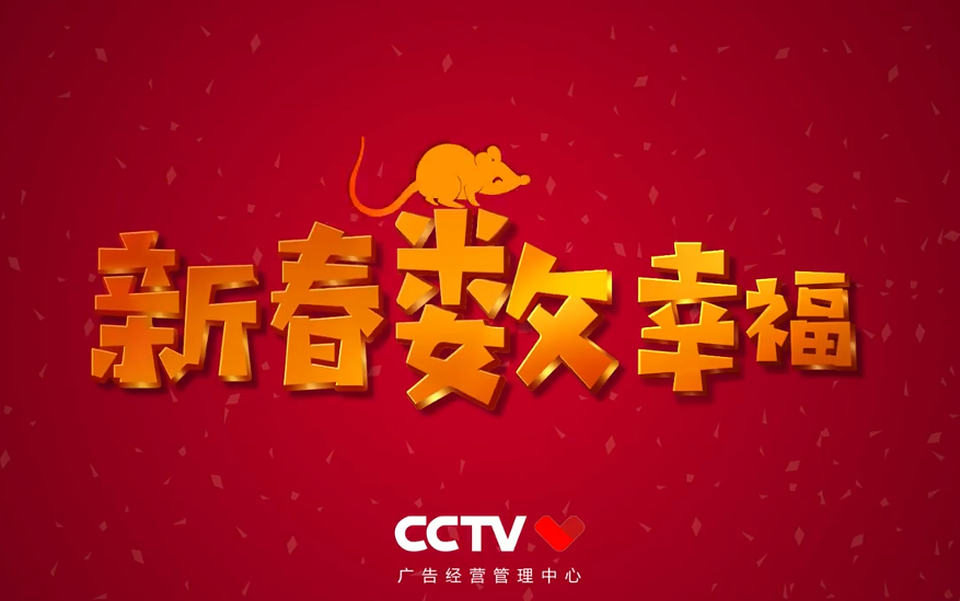 2020央视春晚公益短片《新春数幸福》，用数字记录美好生活